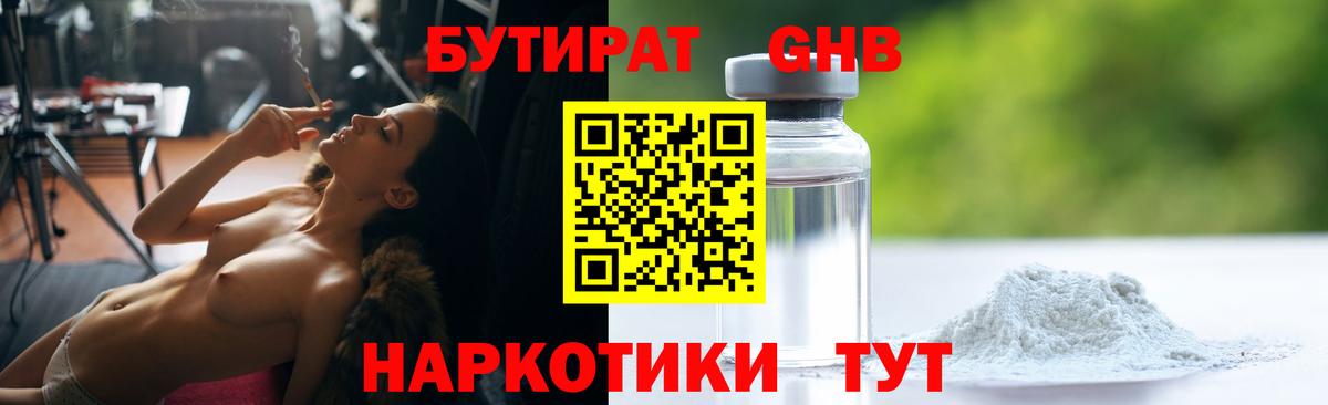 Бутират жидкий экстази Москва