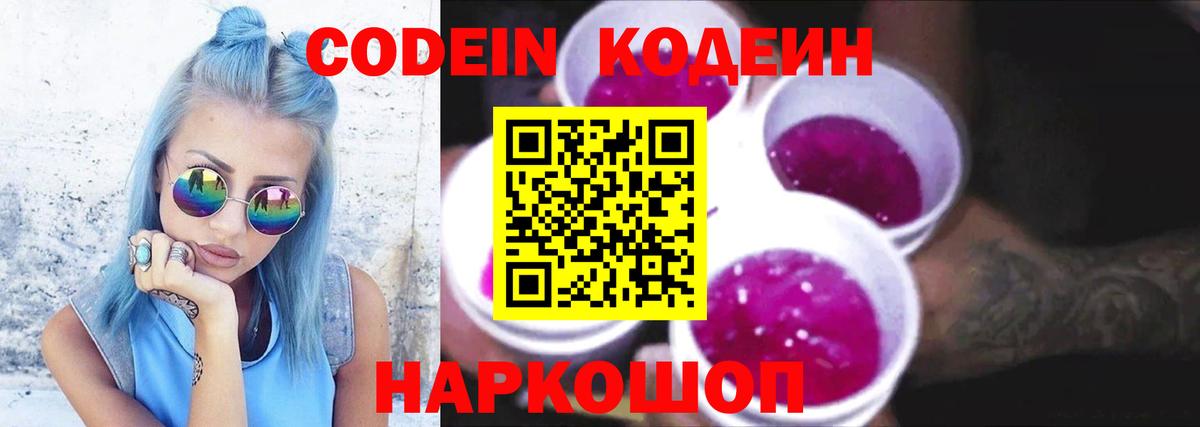 Кодеин напиток Lean (лин) Москва