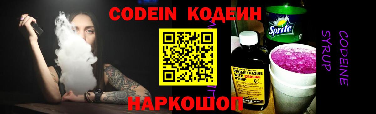 Кодеин Purple Drank  Кодеиновый сироп Lean напиток Lean (лин)  Москва  Вход с VPN 