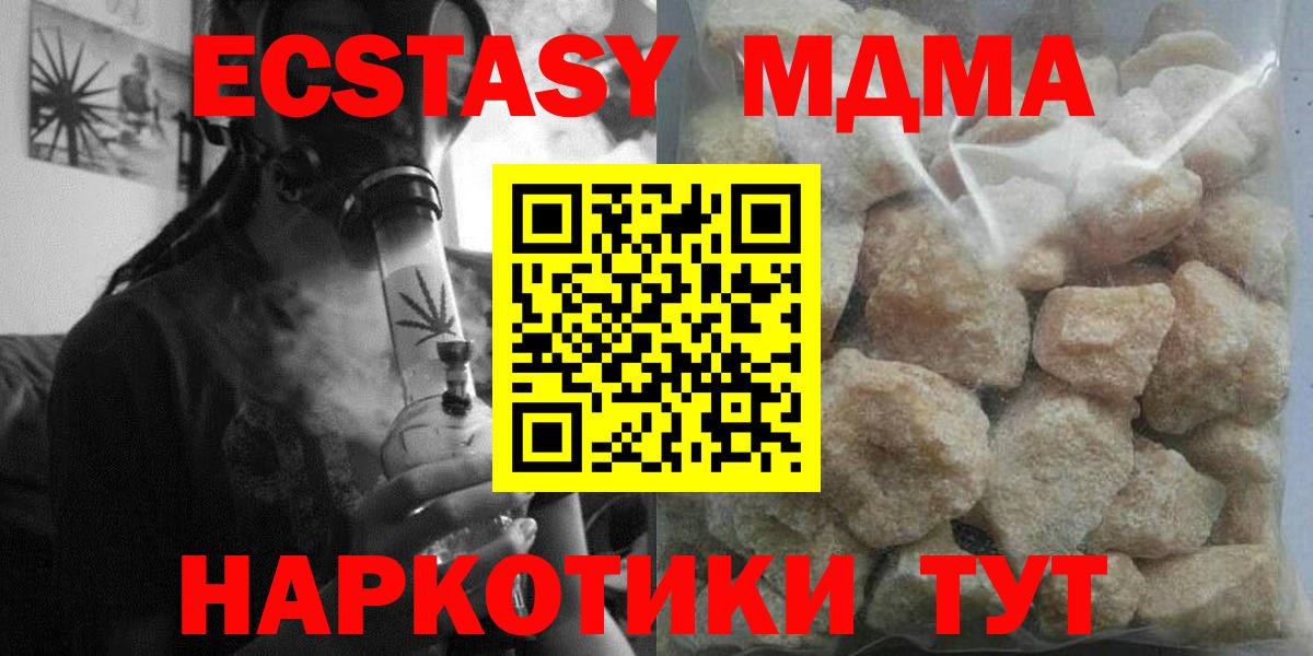 MDMA кристаллы  MDMA молли  Вход с VPN  Москва 